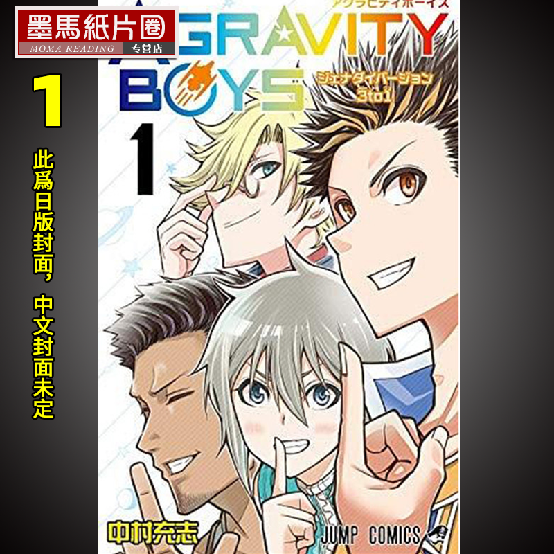 無重力少年1 中村充志東立漫畫書未出版2月