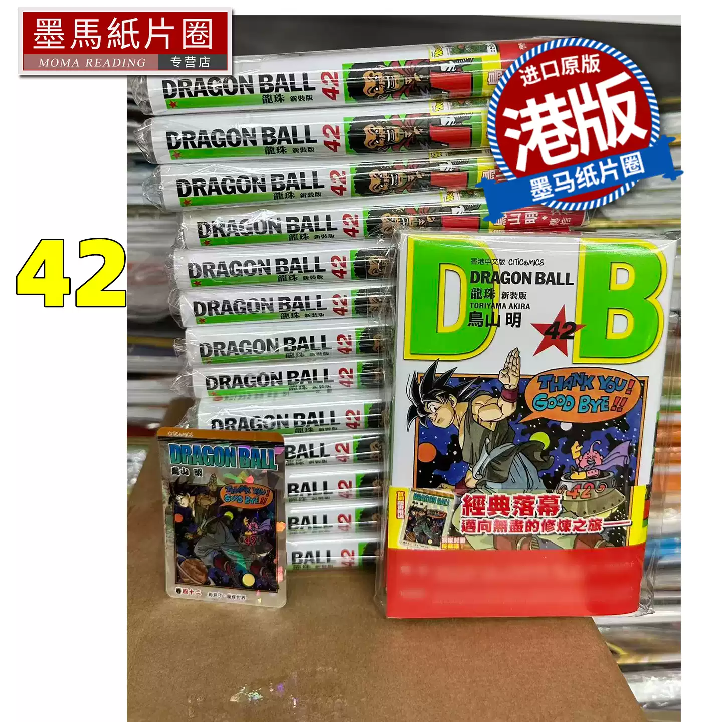 漫画书龙珠新装版42 鸟山明文化传信港版漫画香港原版-淘宝Taobao | 天