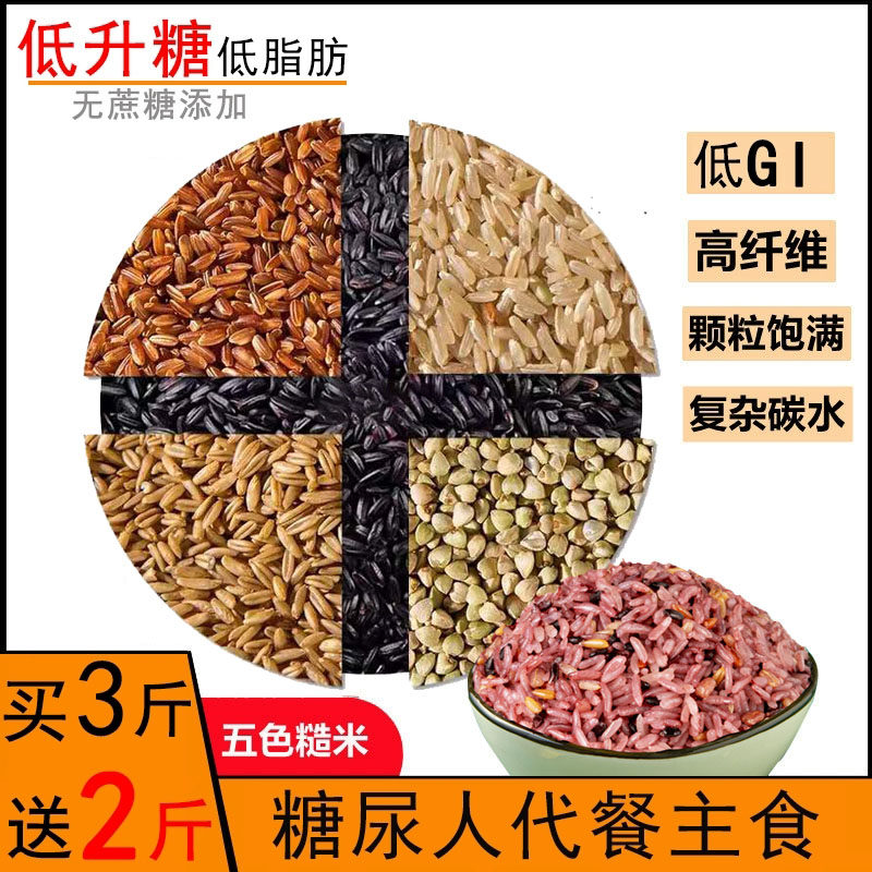 Five Color Brown Rice Sugar Urine Patients Pregnant Women Control Sugar Main Foods Special No Sugar Foods Blood Sugar High Three High Crowd Breakfast