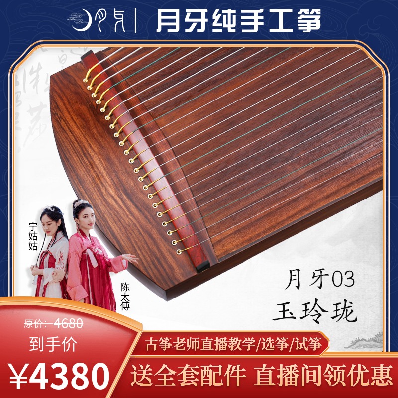 Crescent Small Guzheng 03 Yulinglong Mahogany Beginner Carry Mini Half Zheng Guole No. 1 Official Spot