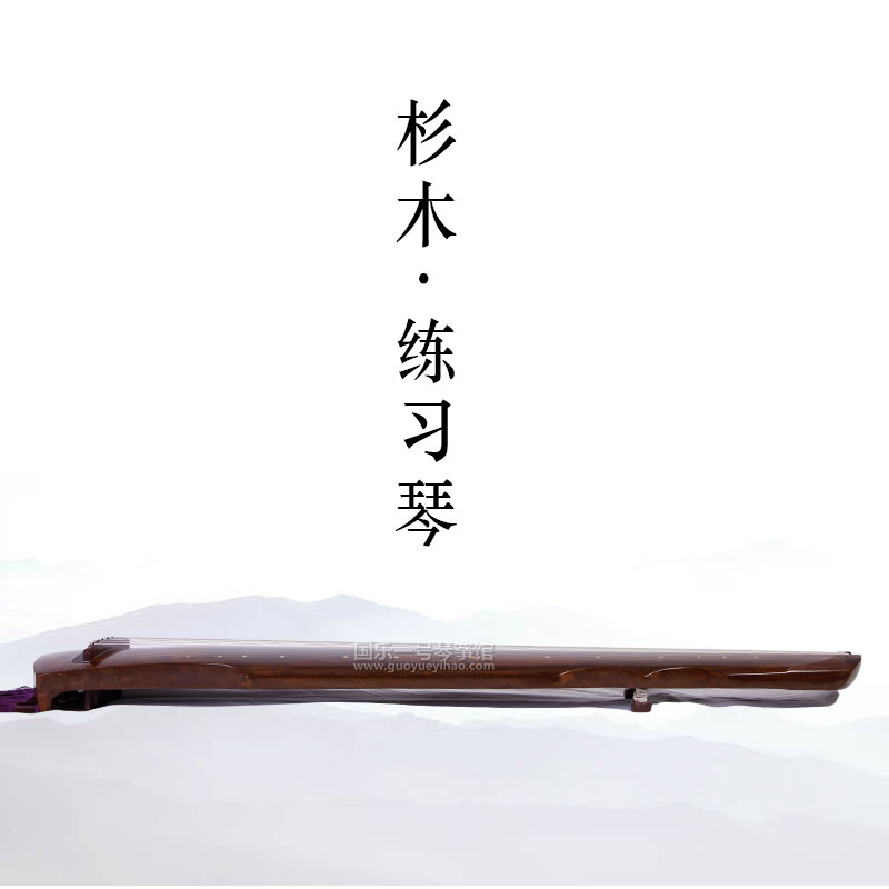 (beginology Guqin) Guole 1 popularized to practice the ancient qin-cedar fuxi style