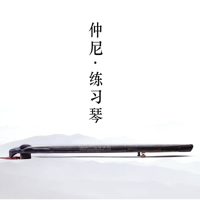 (begongqin) Guole 1 popularized to practice Guqin-Tongmu Zhongni-style