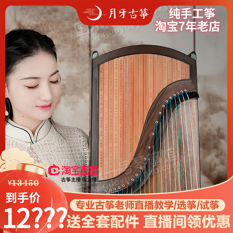 National music No. 1 recommended lunar-tooth guzheng 08 ink fragrant bamboo rhyme bamboo slips adult children high-end professional class performance test examination