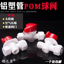 1216 Aluminum plastic pipe joint 4 points pom pipe parts solar water pipe joint water heater accessories plastic valve