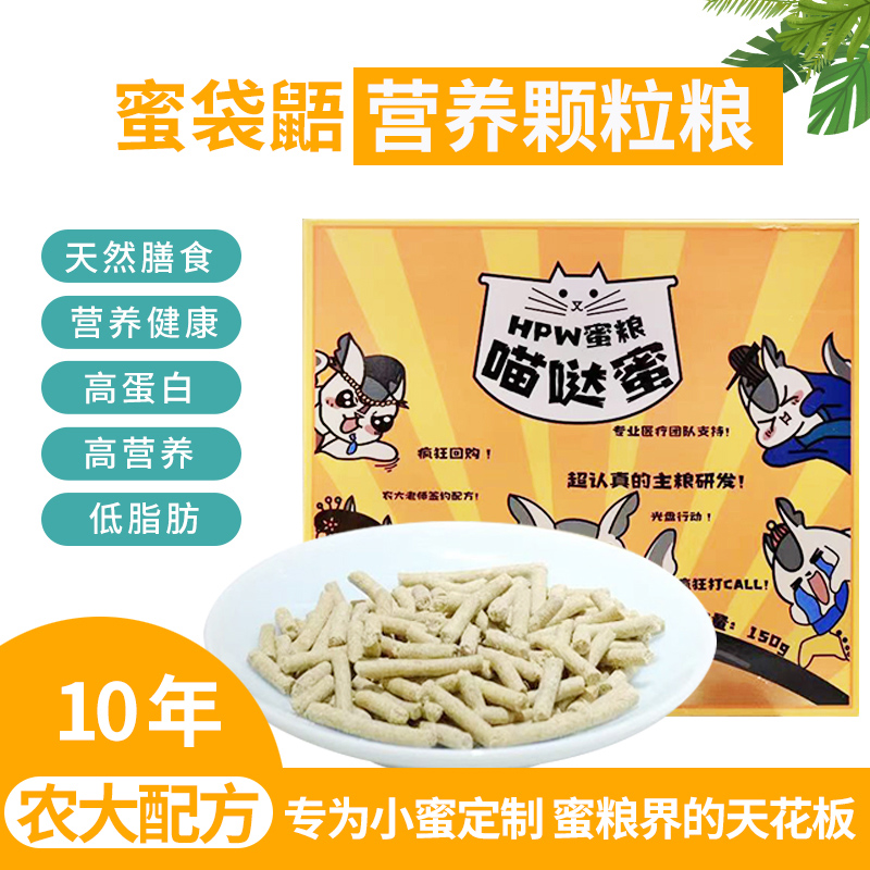 Honey bag glider grain particles hpw staple food honey food honey kangaroo food cub honey quoll nutrition snack feed staple food