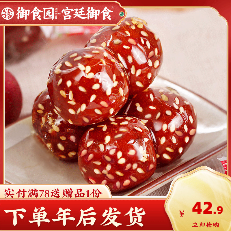 Yu Food Glad Hulu Old Beijing Special Production Sugar Ball Independent Package Fruit Fruit Fruit Press Fruit Red Fruit Red Snacks