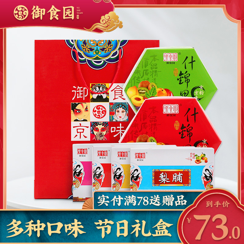 Beijing Specialty Royal Food Garden Mixed Preserved Fruit Gift Box 1100g Apple Dried Fruit Preserves Compote Combination Small Snack Gift