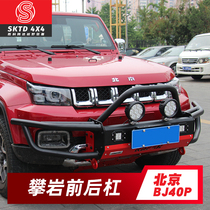 bj40plus modification explosion change Beijing BJ40L front and rear bar modification climbing front bar winch rear bar