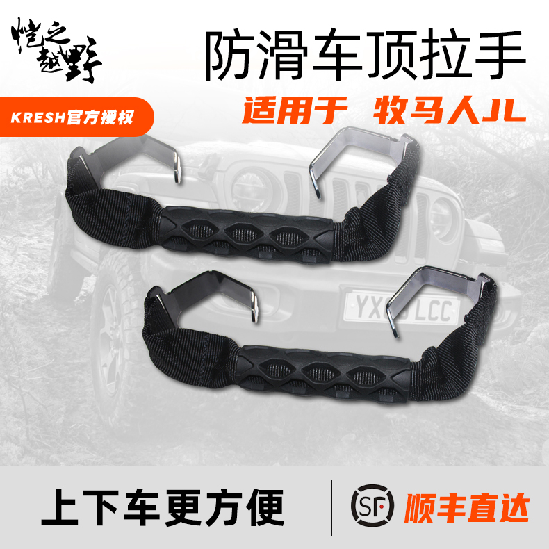 18-21 Shepherd JL Exclusive Retrofit Pieces Rupee Ken Roof Handle Interior Retrofit Imports No Distortion Installation