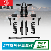 Tank 300 modified black mamba shock absorber Weipai nitrogen increase 2 inch 20-stage adjustable twisted tooth oil reduction off-road accessories
