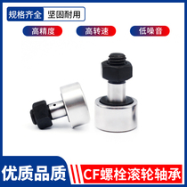 Bolt-type roller drawn cup needle roller bearings with KR CF3 4 5 6 8 10 12 16 18 20-24 30 boutique