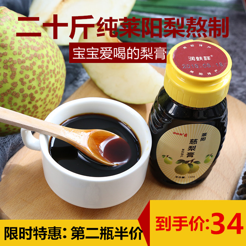 Laiyang pear paste pure handmade non-Dangshan autumn pear paste rock sugar Sydney paste without added Ci pear paste crisp pear paste