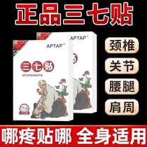 Panax notoginseng patch for muscle and bone pain joint pain lumbar spine knee pain shoulder and cervical vertebra bone hyperplasia special Panax notoginseng patch