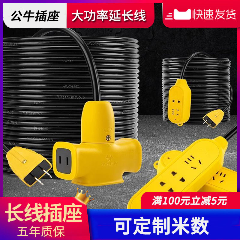 Bull Strap Wire Socket Porous Explosion Proof Anti-Fall Outdoor Electric Car Charging Extension Wire Extension Wire Plugging Jacket Wire