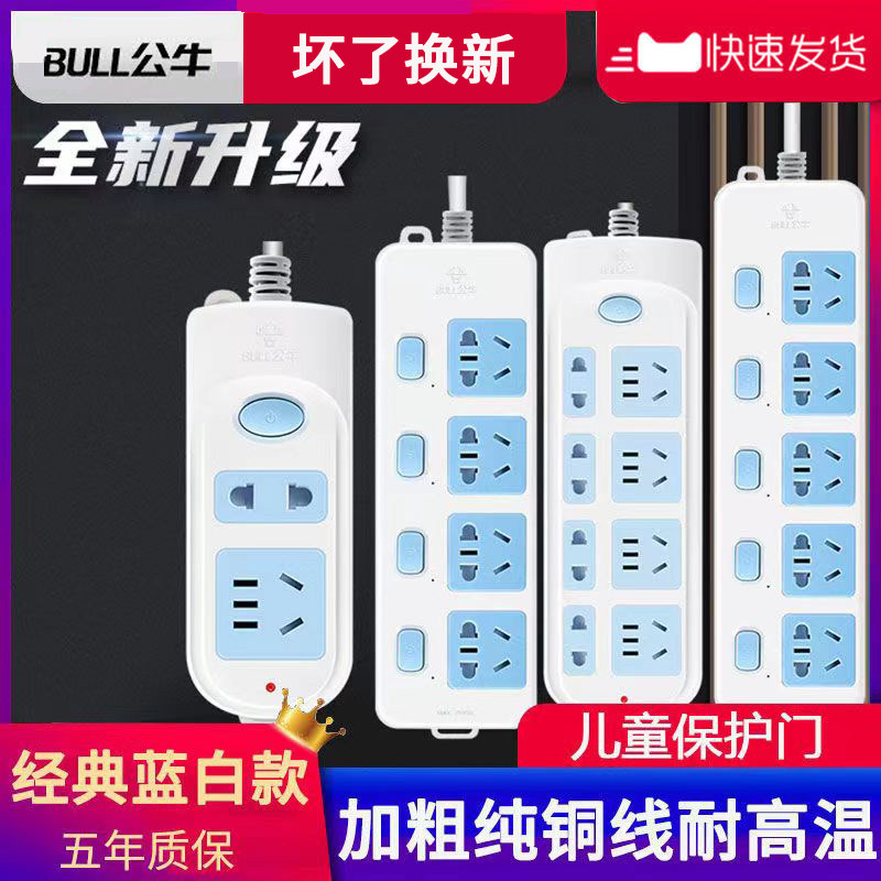 Bull socket extended extension line home student dormitory with line plug 2 5 10 meters multi-functional overload plug - Taobao