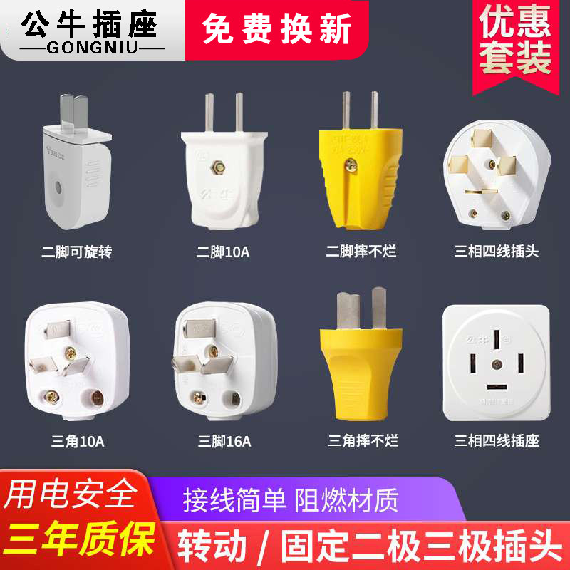Bull two-pin triangle plug without wire engineering three-pin 16a air conditioning flat three-point power supply Wireless socket industry