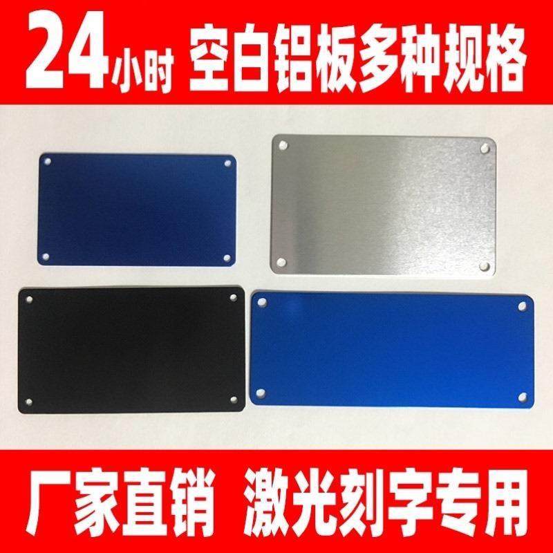 Custom-made blank nameplate laser special lettering sign blank black metal aluminum plate stainless steel sign custom