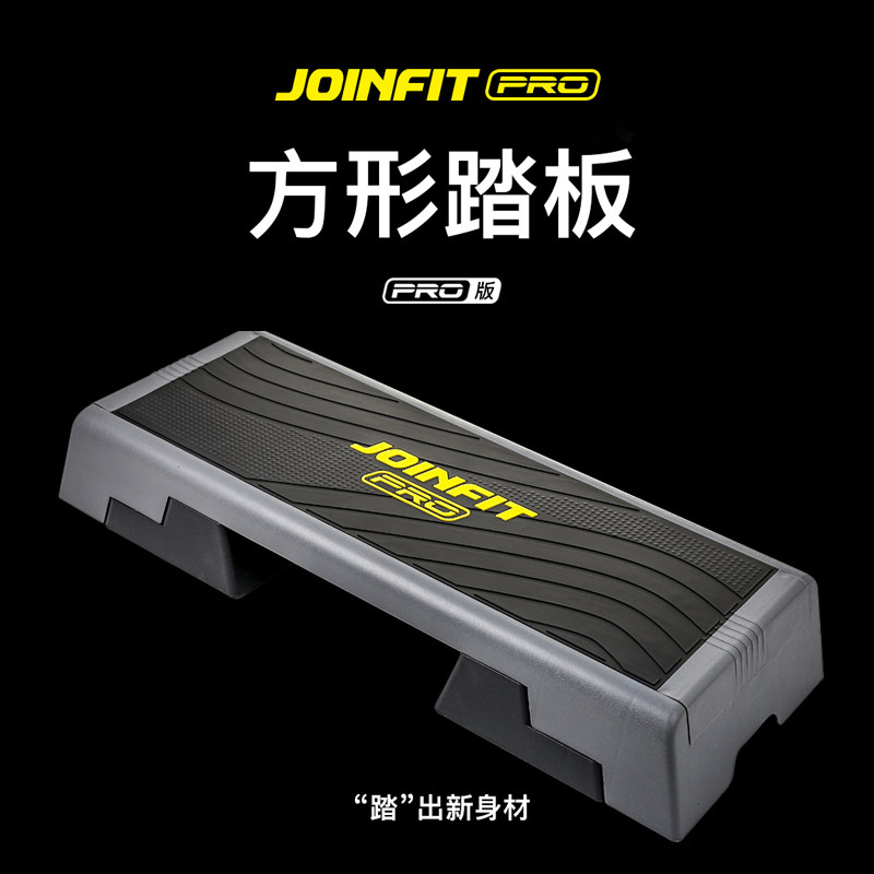 joinfit 健身踏板瘦身运动台阶家用减肥跳操拉伸神器斜踏板瘦小腿