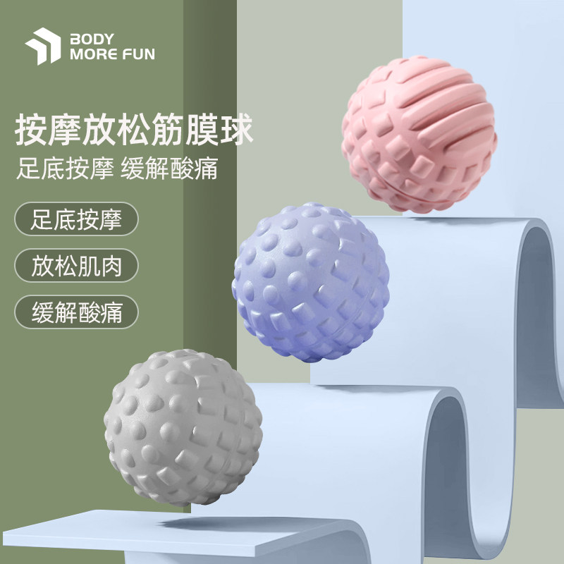 筋膜球足弓训练肩颈膜按摩球足底经络肌肉放松瑜伽健身滚动腰背部
