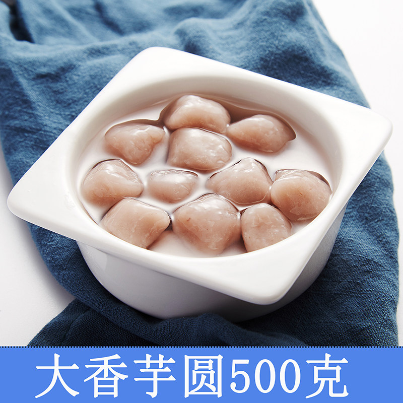 Burning fairy grass handmade taro round finished product fragrant taro round dessert baking raw material milk tea shop dedicated taro round fresh taro fairy 500g