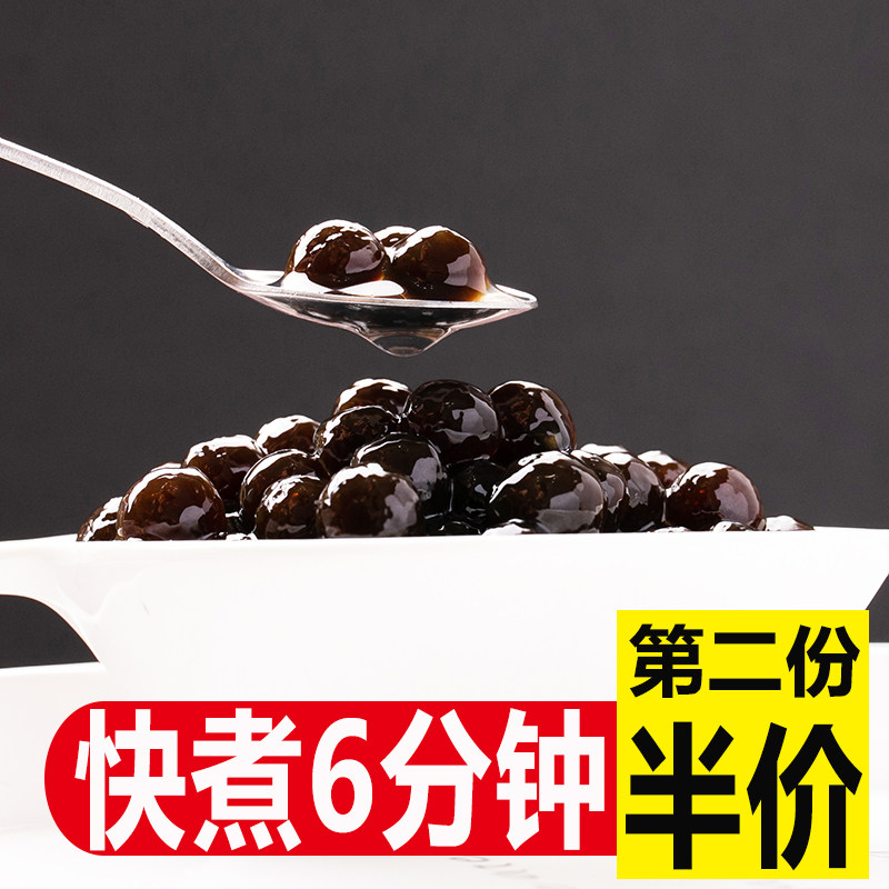 Quick-cooking black pearl powder round large particles 6 minutes quick cooking sugar water pearl soy milk tea shop black pearl milk tea raw materials