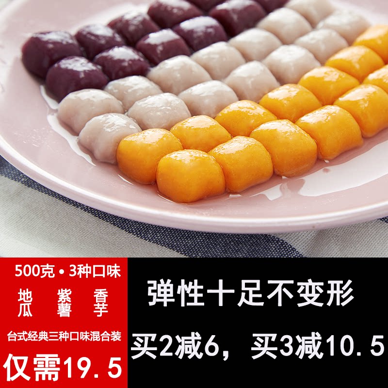 Big taro round finished product Taiwan fresh taro fairy handmade dessert raw material purple potato sweet potato sweet taro round mixed pack 500g