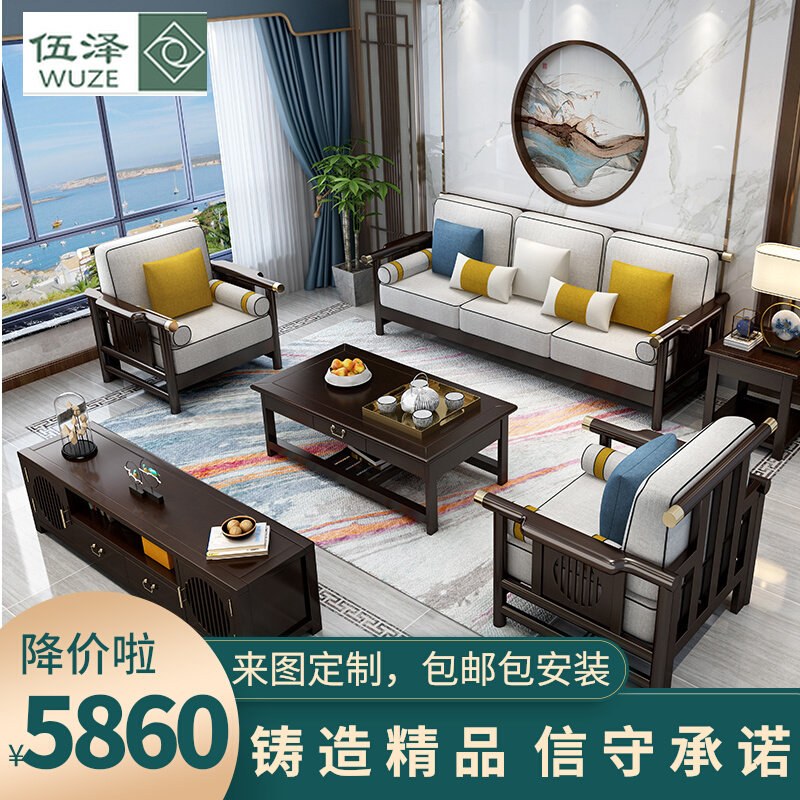 Solid Wood Hotel Sofa Combo New Chinese Style Chinese Style Chinese Style Black Sandalwood Living Room Chinese Furniture Wood Gabu Wood Sofa