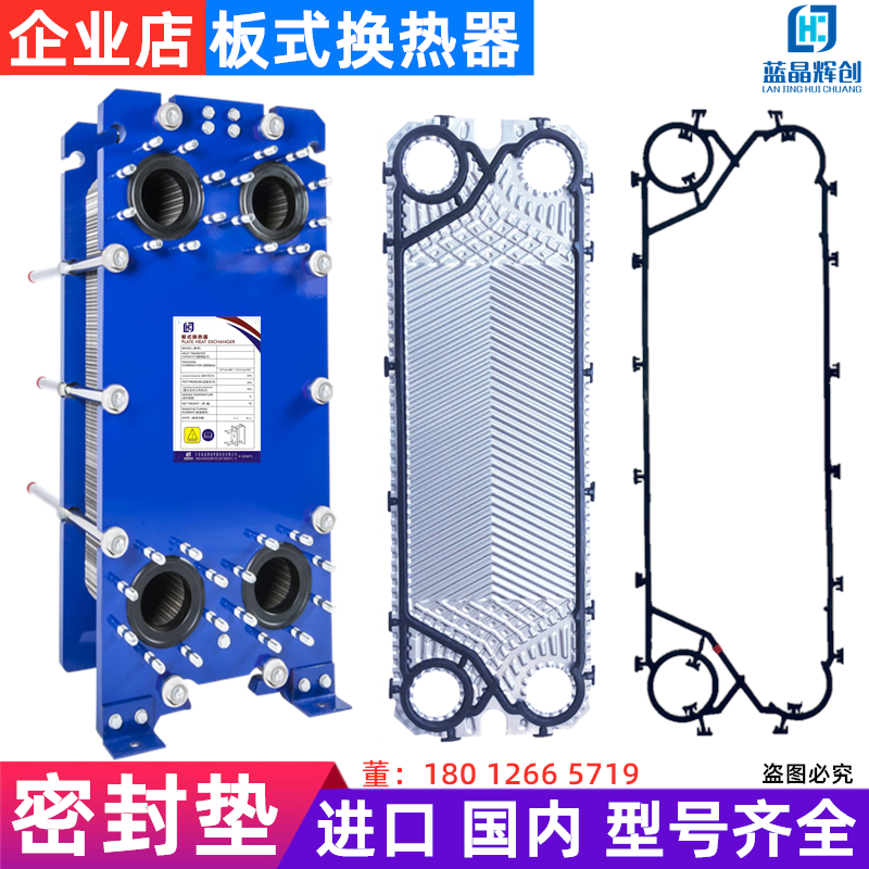 Plate heat exchanger seal gasket heat exchanger seal ring rubber cushion cooler accessories plate