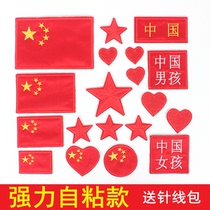 Self-adhesive embroidery national flag cloth patch five-pointed star patch patch down jacket hole repair subsidy red patch decoration sticker