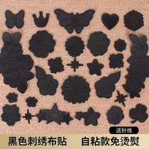 Black embroidery self-adhesive clothes cloth paste down jacket jeans badge ladies leather bag decoration repair hole patch patch