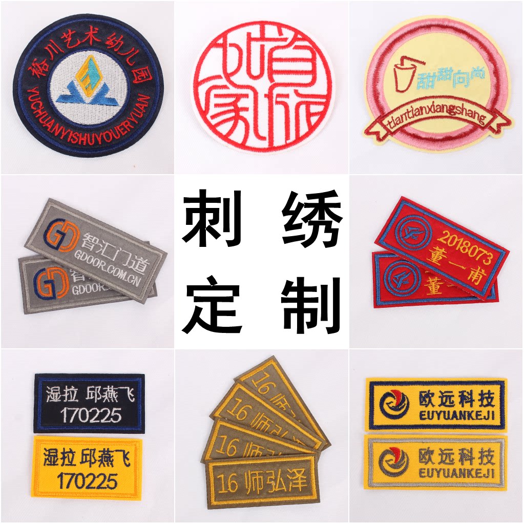 Computer Embroidered Company LOGO Embroidery Custom Badge Chest Stamp Set As Team Mark Embroidery Cloth Patch Computer Embroidered Processing