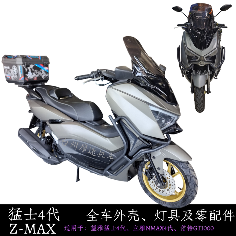 Warrior 4Th Generation 150Zmax Motorcycle Shell Accessories Modification for Jinya Beite Gt1000 Liya Jilang