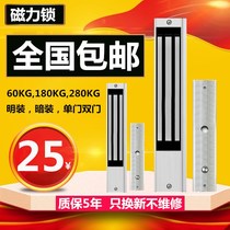12V electromagnetic lock magnetic lock 280kg single door 180 kg 350 concealed fit 60KG Ming fit electromagnetic lock double door