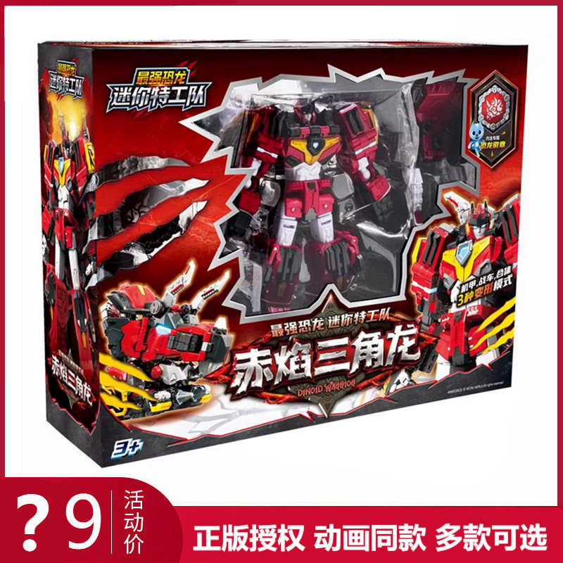 Mini Agents 8: Strongest Dinosaur Tyrannosaurus Rex Battle King Red Flame Triceratops Transforming Mecha Toy Thunder King Mini Agents 8: Strongest Dinosaur Tyrannosaurus Rex Battle King Red Flame Triceratops Transforming Mecha Toy Thunder King