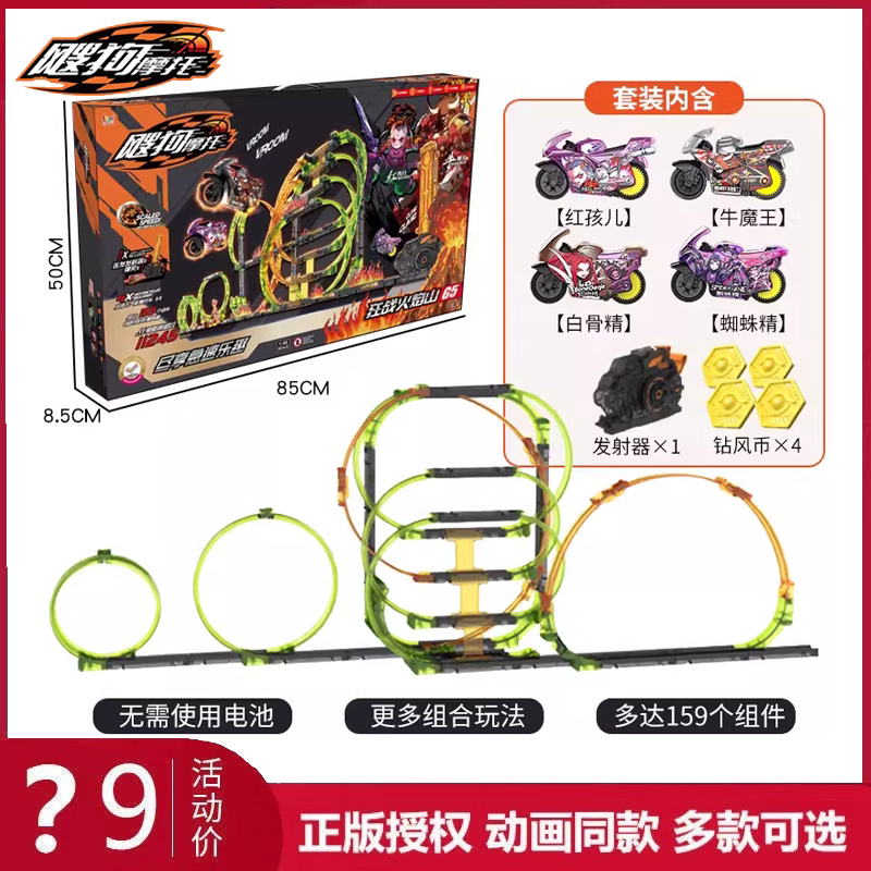 Original Licensed Aidoogoo Motorcycle Battle Set with Flame Mountain Inertia Assembly Toy Car Set Gift for Boys Red Boy Original Licensed Aidoogoo Motorcycle Battle Set with Flame Mountain Inertia Assembly Toy Car Set Gift for Boys Red Boy