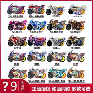 Genuine ai dong new dog motorcycle mountains and seas journey to the west inertial motorcycle blind box full set of toys for boys
