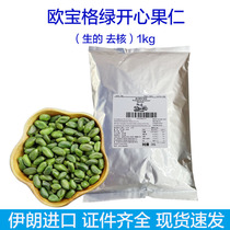 Green Bao Ge Pistachio Kernel 1kg Iran imported raw shelled green baked dessert decorated ice cream