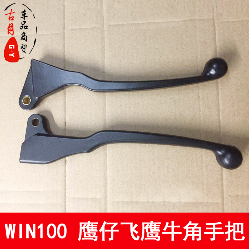 Locomotive accessories Ben win100 eagle flying eagle 100 brake clutch handlebar left and right horn aluminum alloy fields