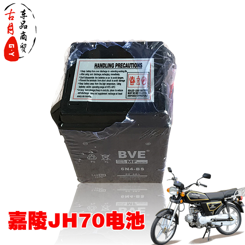 Suitable for Jialing JH70 6V4AH battery battery dry battery maintenance-free locomotive accessories