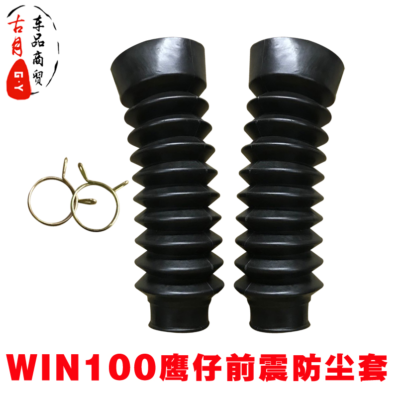 Motorcycle win100 Yingzi front fork cover Flying Eagle 100 front shock absorber dust cover is suitable for this WIN100 field