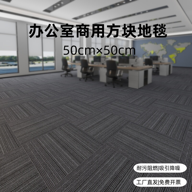 Office Carpets Are Commercial Interlocking Squares for Conference Rooms, Exhibition Halls, Office Buildings, and Cement Floors, with Large Areas Directly Laid and Flame Retardant Office Carpets Are Commercial Interlocking Squares for Conference Rooms, Exhibition Halls, Office Buildings, and Cement Floors, with Large Areas Directly Laid and Flame Retardant