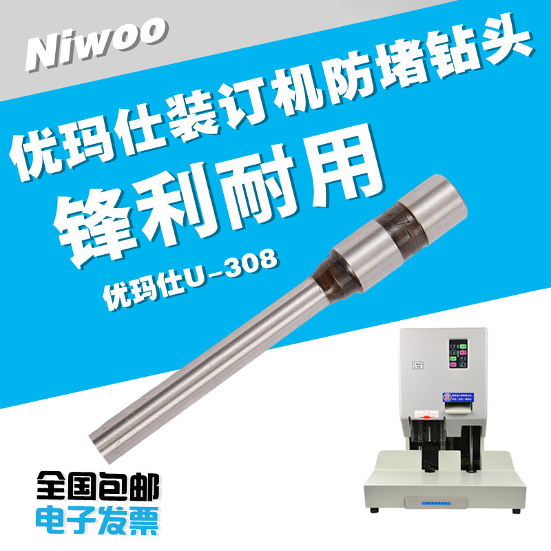 Umassee U-308 Dress Booking Machine Drills Financial Credentials bookbinding machine perforated hollow drill knife hollow drill