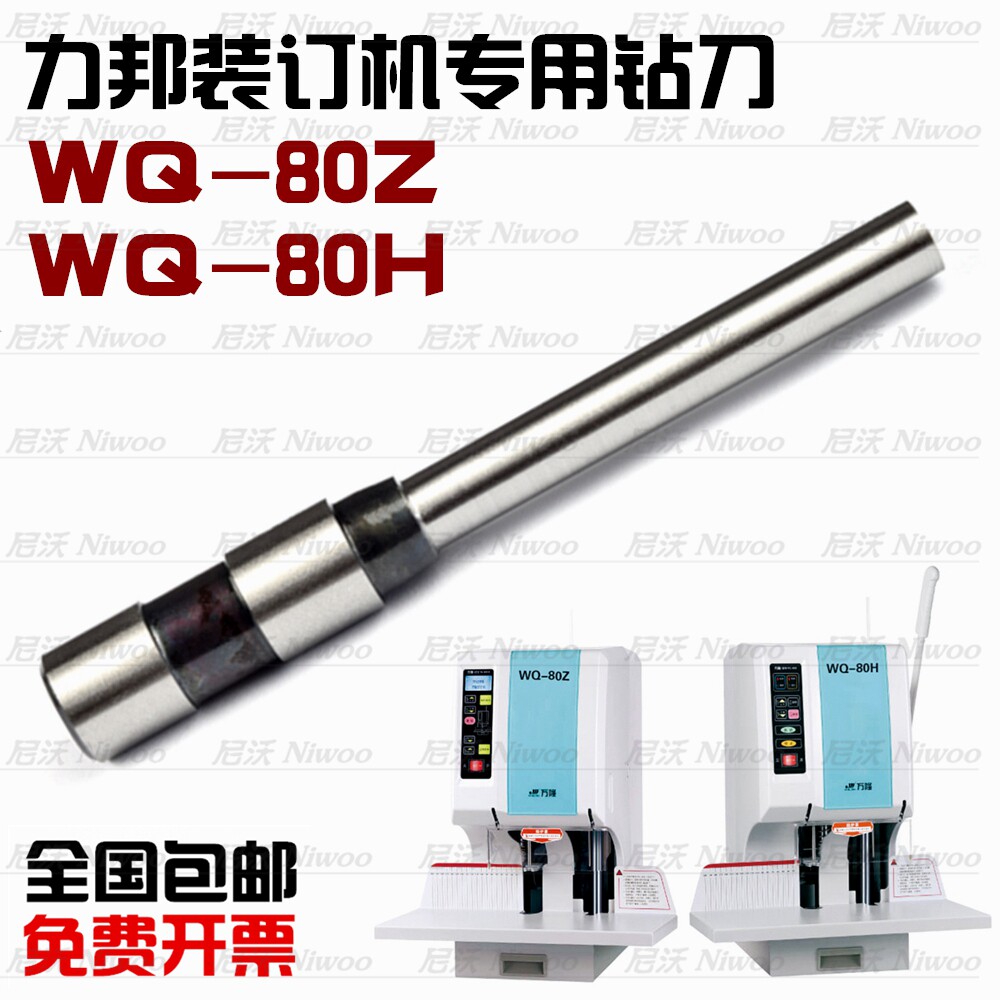 Libon Wl80Z Dress Booking Machine Drills Financial High Quality Warrant Machine Hollow Drilling Tool Bit 80H Punching Needle