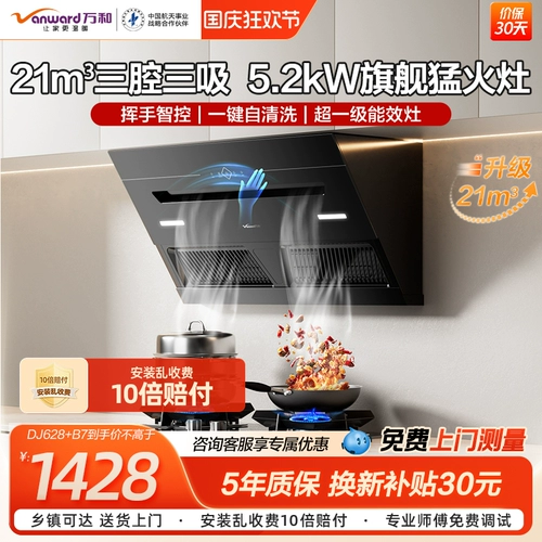 Wanhe J628 Нефтяная машина с газовой плитой двойной плиты набор домашний кухонный набор плавного плавного охлаждения Комбинированный официальный флагманский магазин