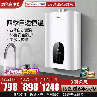Wanhe 365t gas water heater household gas gas liquefied gas 12 13 16 liters constant temperature strong discharge type