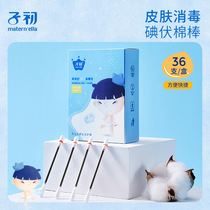 Zichu disposable baby iodophor cotton swabs newborn navel cord disinfection baby cotton swabs portable 36 pieces