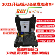 Greek Sirius discoverer XF imported rocker underground metal detector large-scale high-precision detection instrument