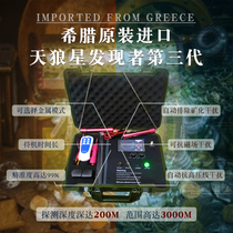 Sirius discoverer third-generation metal detector high-precision imported gold Jade remote underground detector