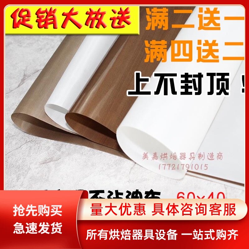 Baking high temperature non-stick tarpaulin 40x60 Macaron cake roll dissolved bean biscuit surface glass fiber non-stick cloth