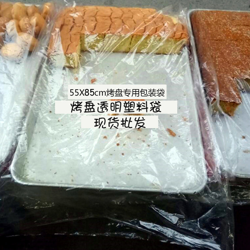 Sleeve bag plastic transparent bag cover tray baking bread bag baking tray bag dust bag 55*85cm80 rolls